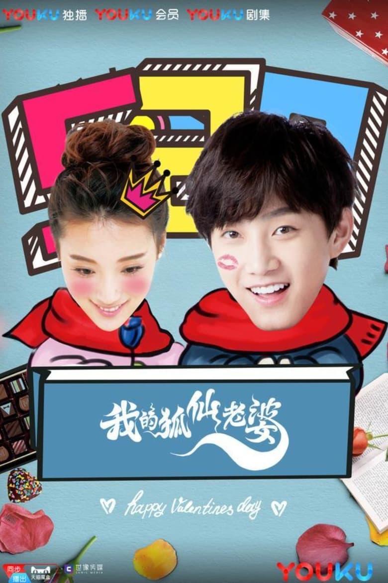 Poster of 我的狐仙老婆 - Season 1 - Episode 20 - Episode 20