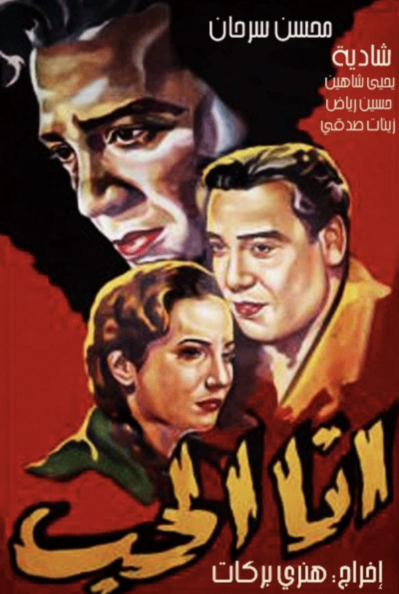 Poster of I Am Love