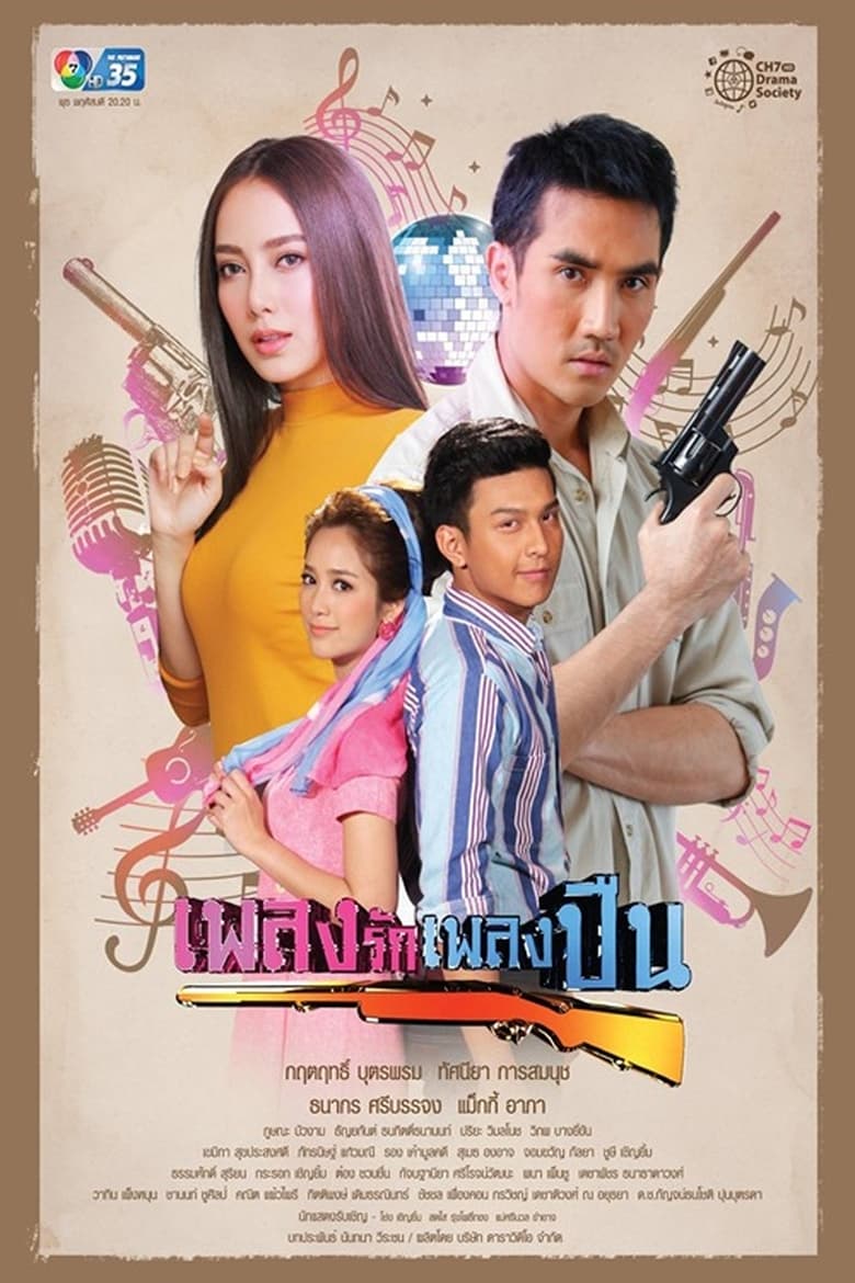 Poster of Pleng Ruk Pleng Bpeun