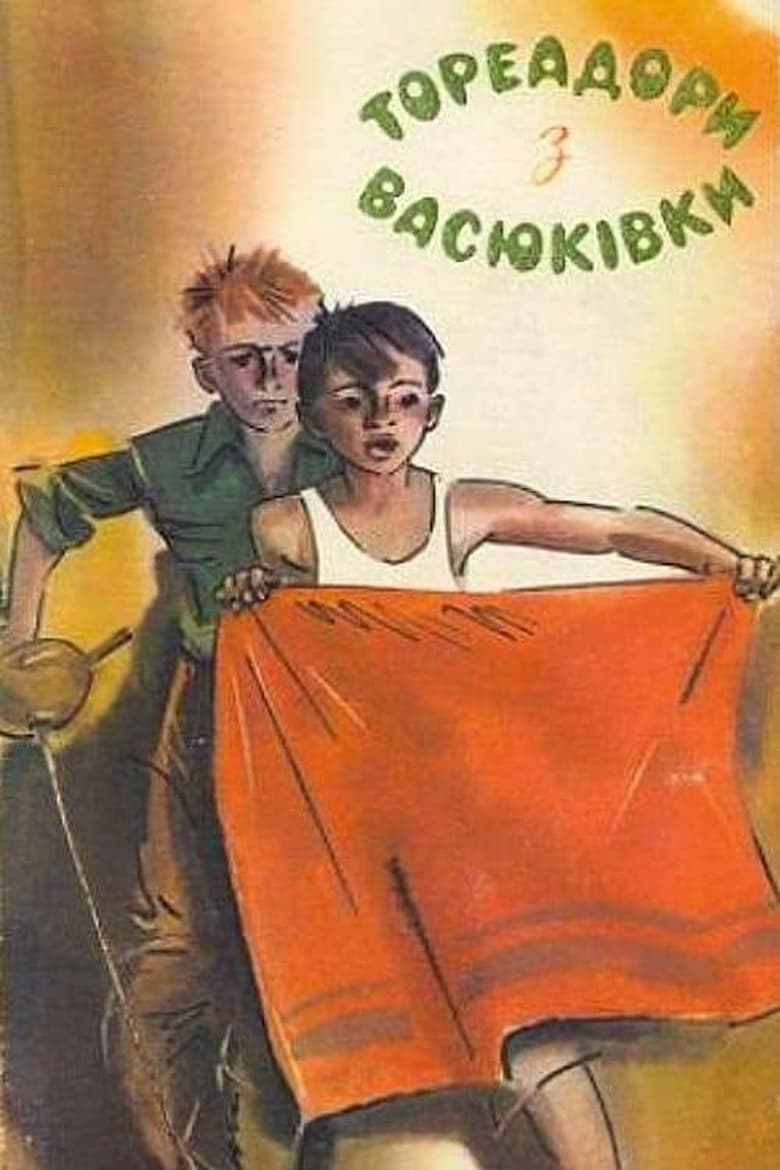 Poster of Toreadors from Vasiukivka