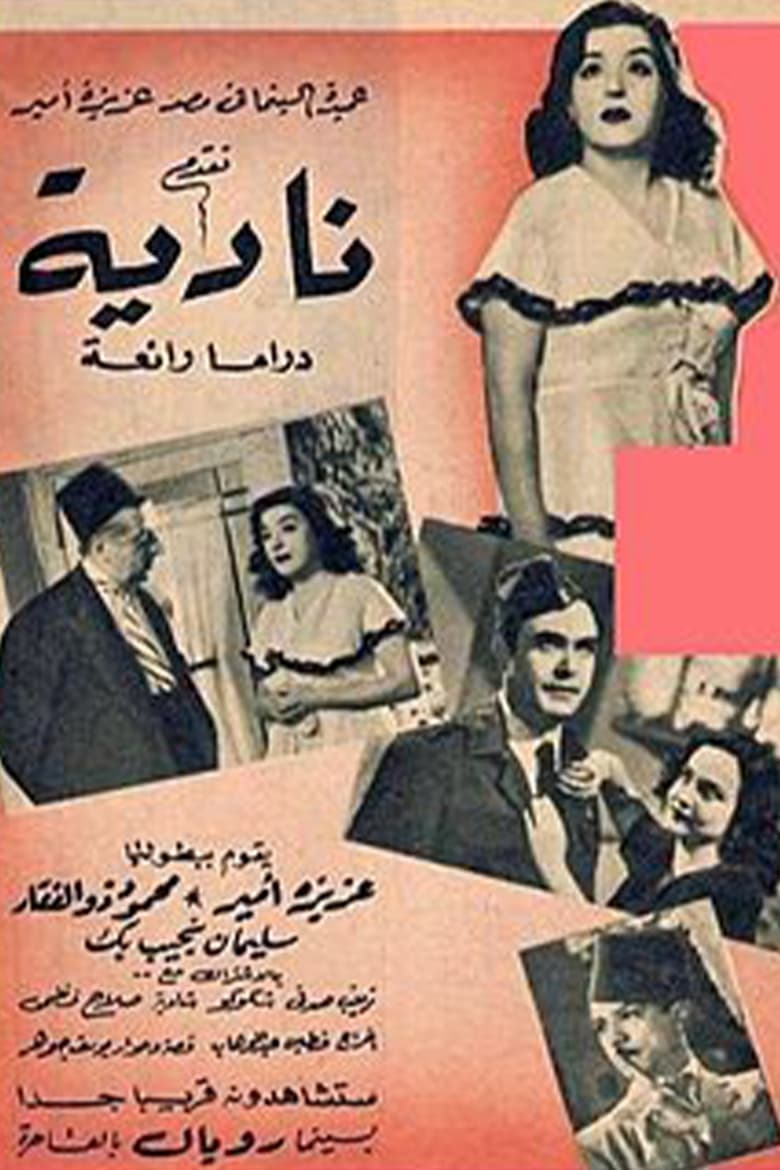 Poster of Nadia