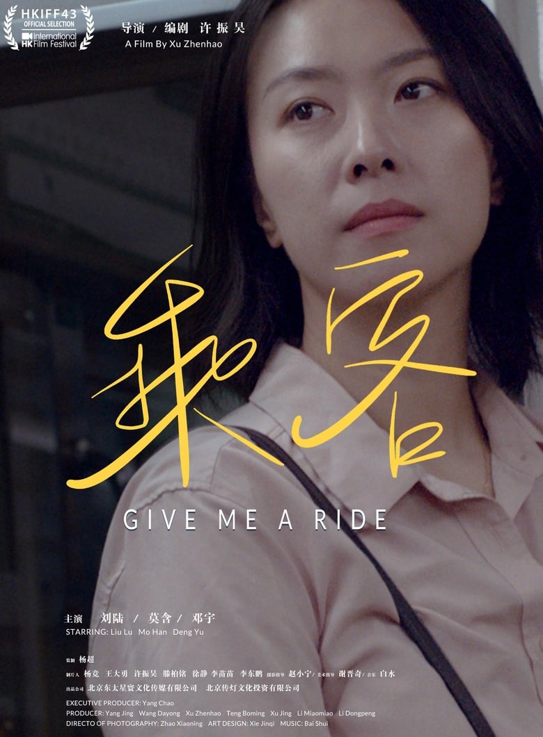 Poster of Give Me A Ride