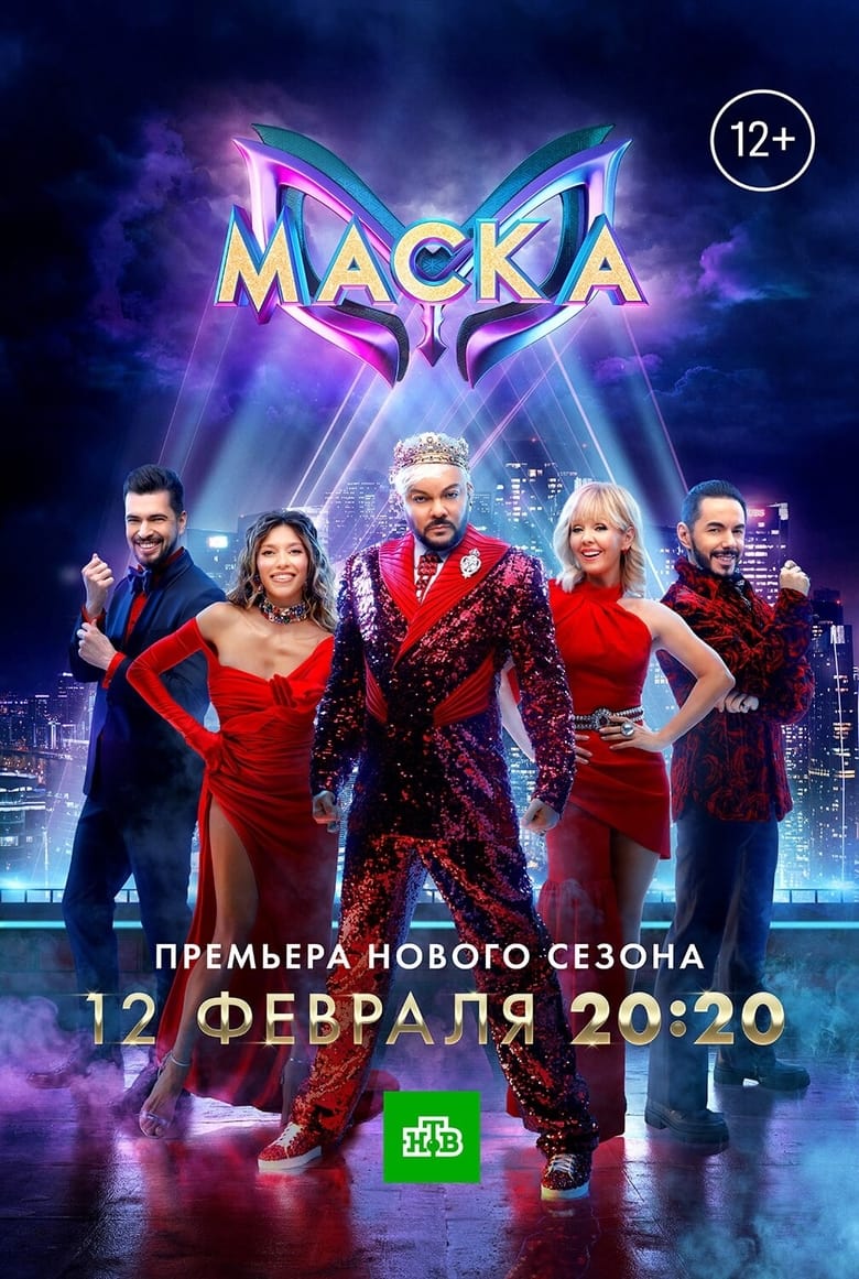 Poster of The Masked Singer Russia