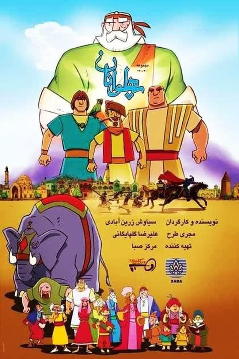 Poster of The Heroes