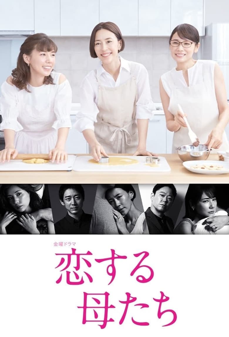 Poster of Episodes in Mothers In Love - Season 1 - Season 1