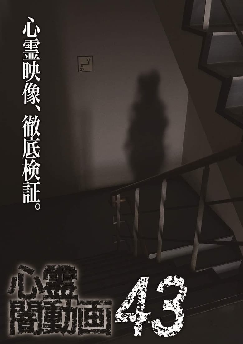 Poster of Psychic Darkness Video 43