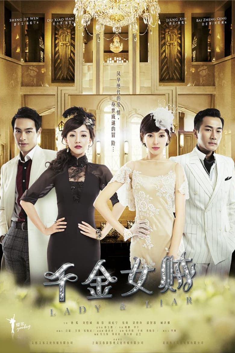 Poster of Cast and Crew in Lady & Liar - Season 1 - Episode 2 - Episode 2