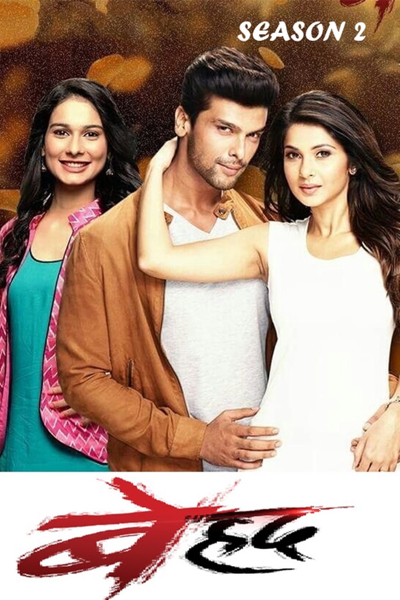 Poster of Episodes in Beyhadh - Season 2 - Season 2