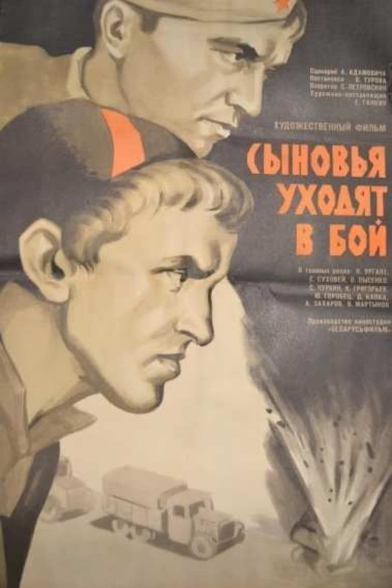 Poster of Sons Go Into Battle