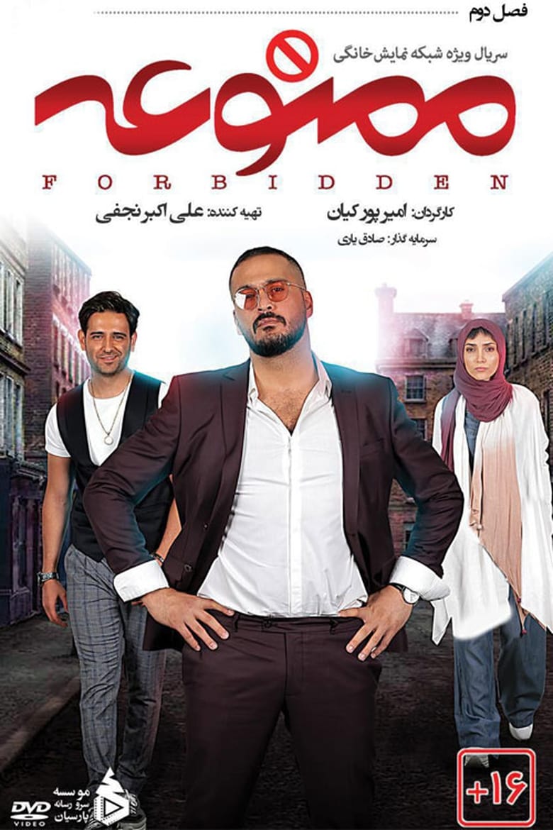 Poster of Episodes in Forbidden - Season 2 - Season 2