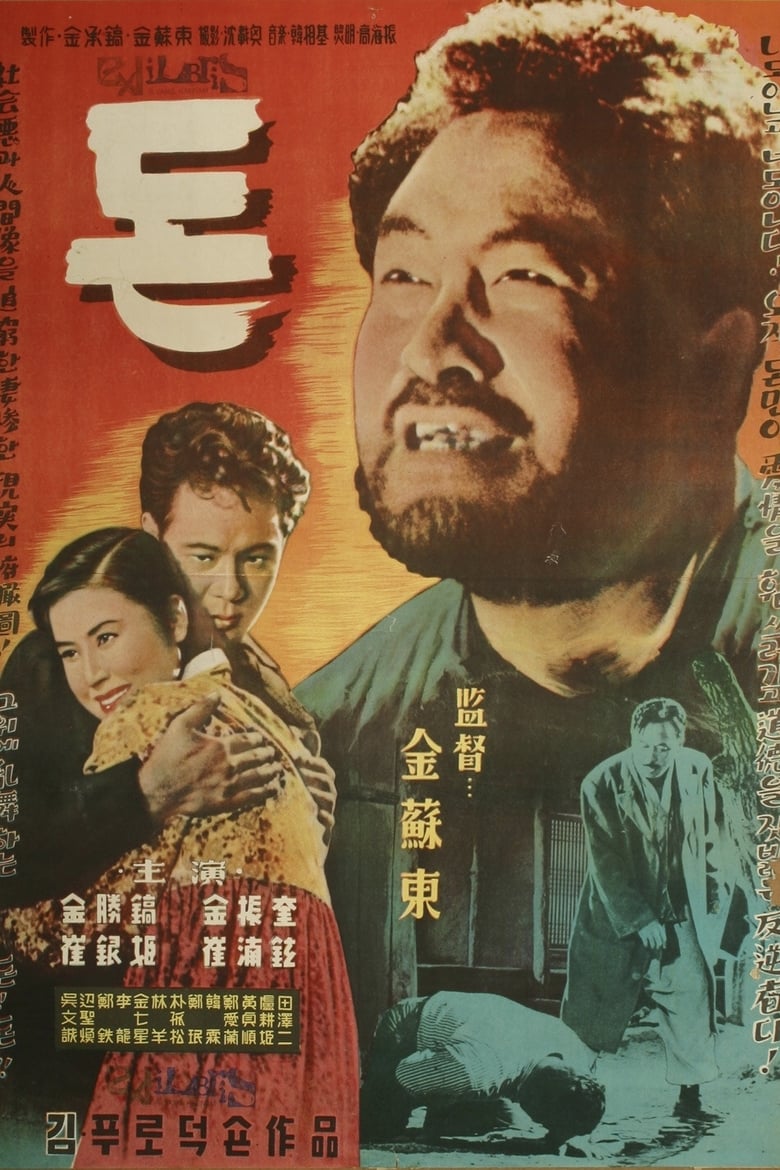 Poster of The Money