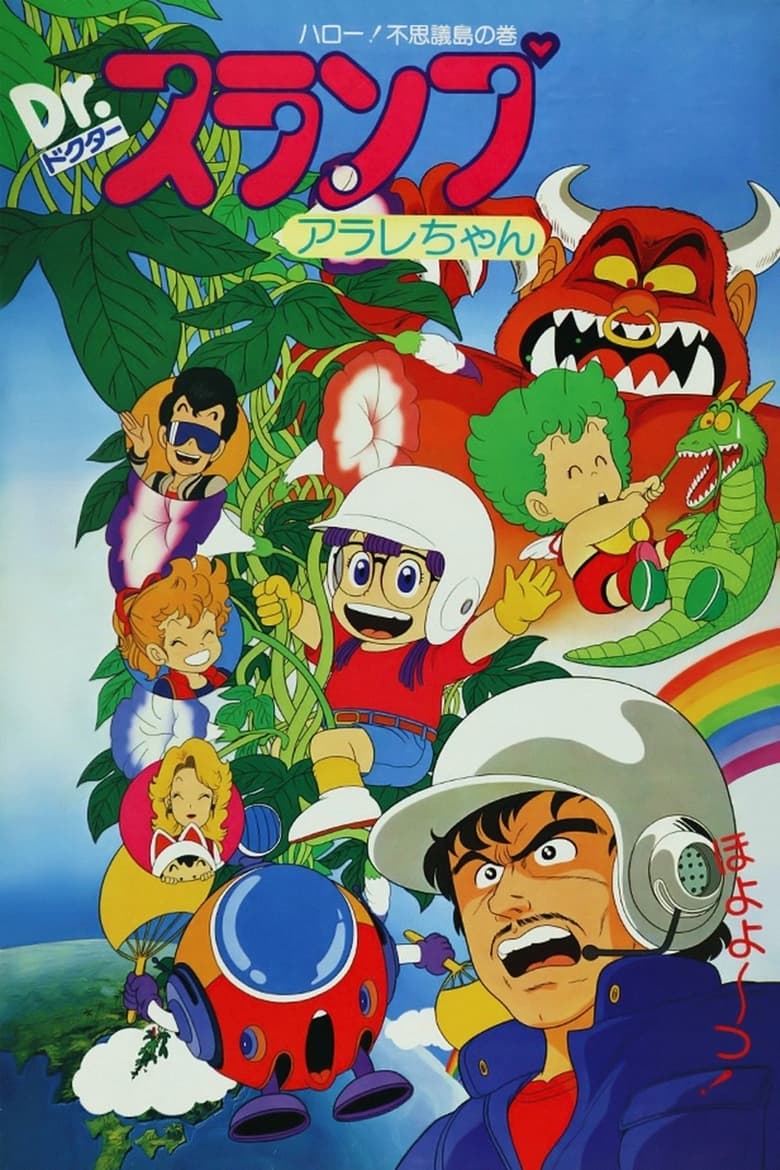 Poster of Dr. Slump and Arale-chan: Hello! Wonder Island