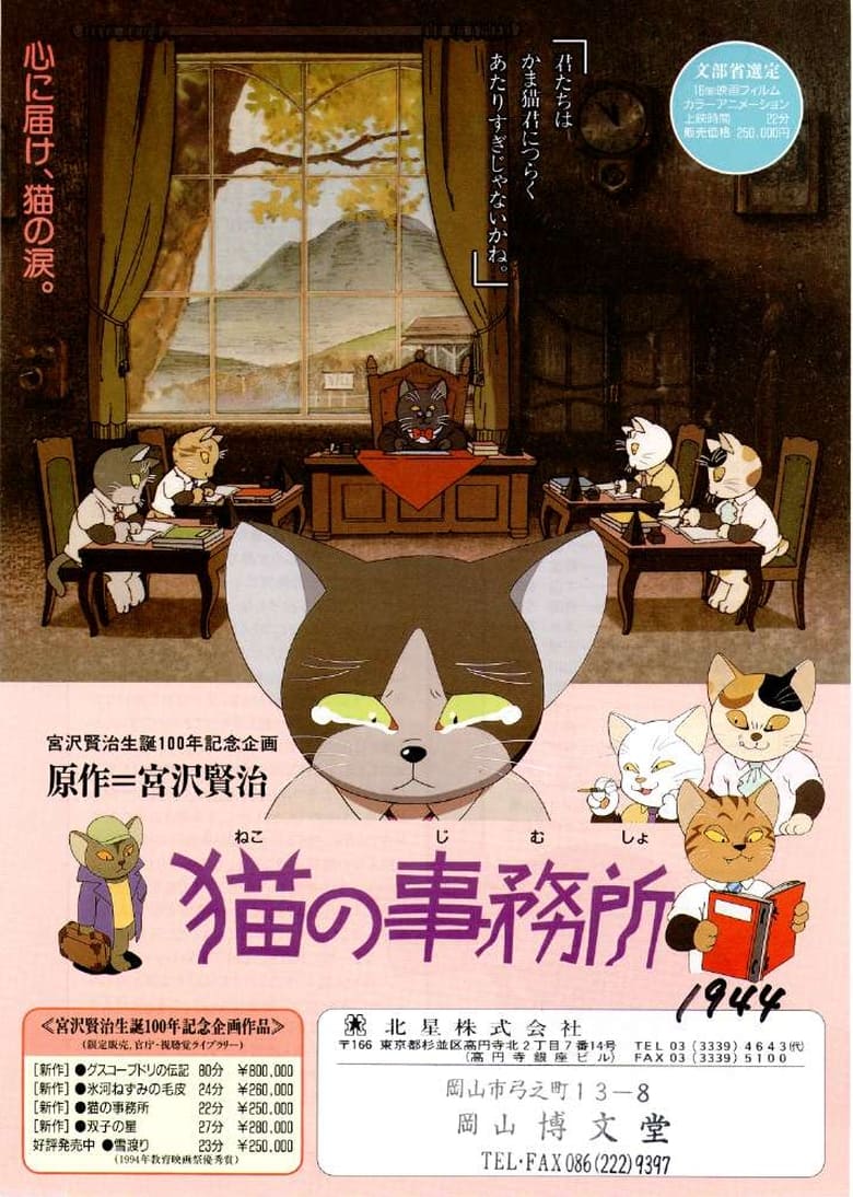 Poster of The Cat Office