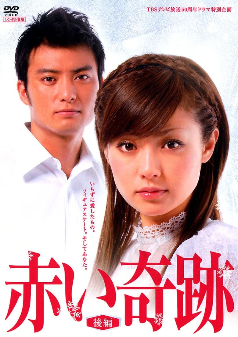 Poster of Episodes in Red Miracle - Tanpatsu - Tanpatsu