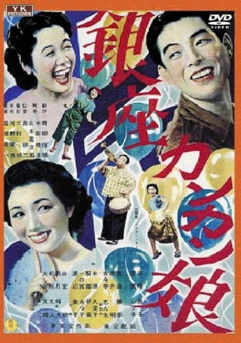 Poster of Ginza Cancan Girls