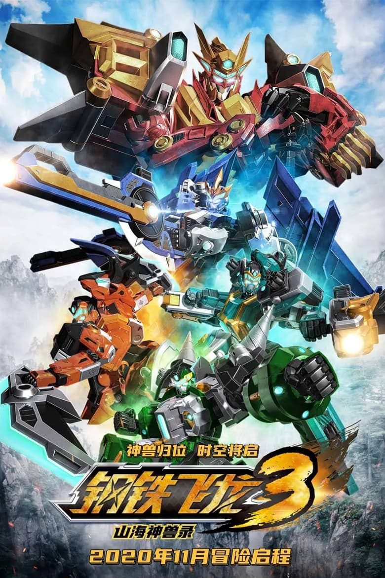 Poster of Dragon Force - Season 3 - Episode 33 - Episode 33