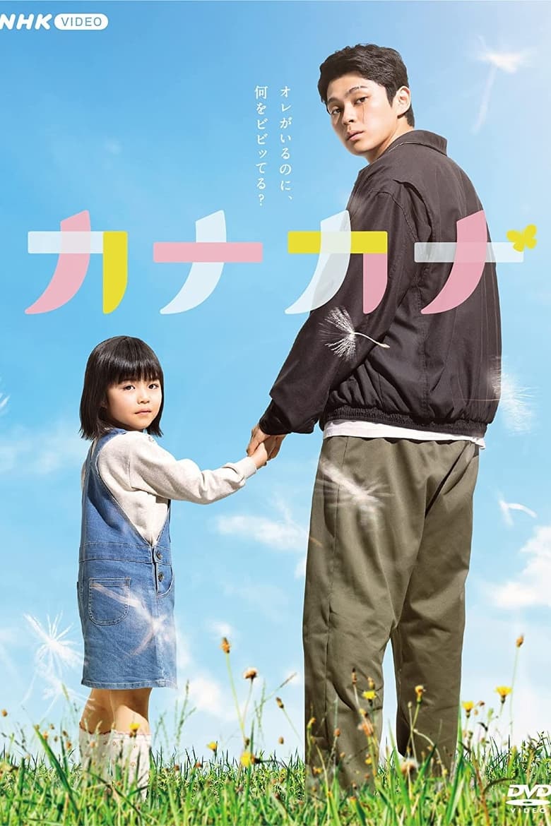 Poster of Kanakana