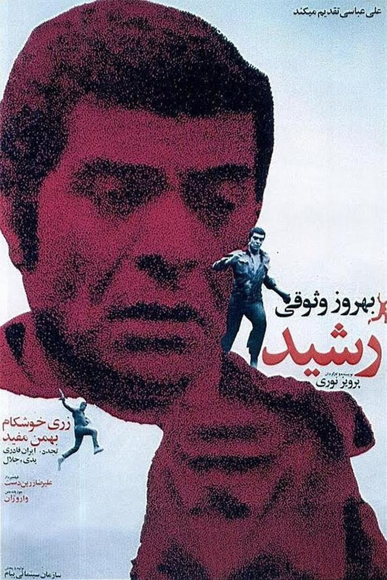 Poster of Rashid