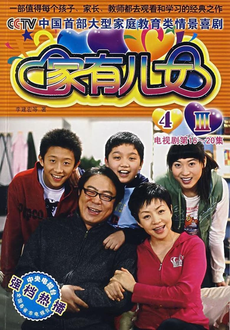 Poster of Cast and Crew in Home With Kids - Season 4 - Episode 27 - Episode 27