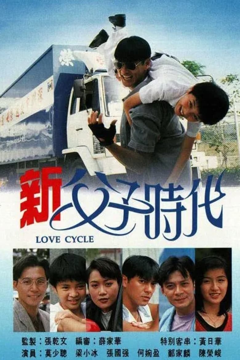 Poster of Episodes in Love Cycle - Season 1 - Season 1