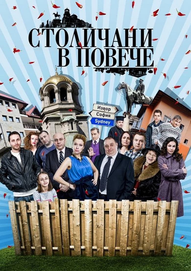 Poster of Episodes in Sofia Residents In Excess - Season 7 - Season 7