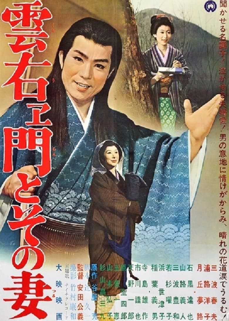 Poster of Kumoemon to sono tsuma