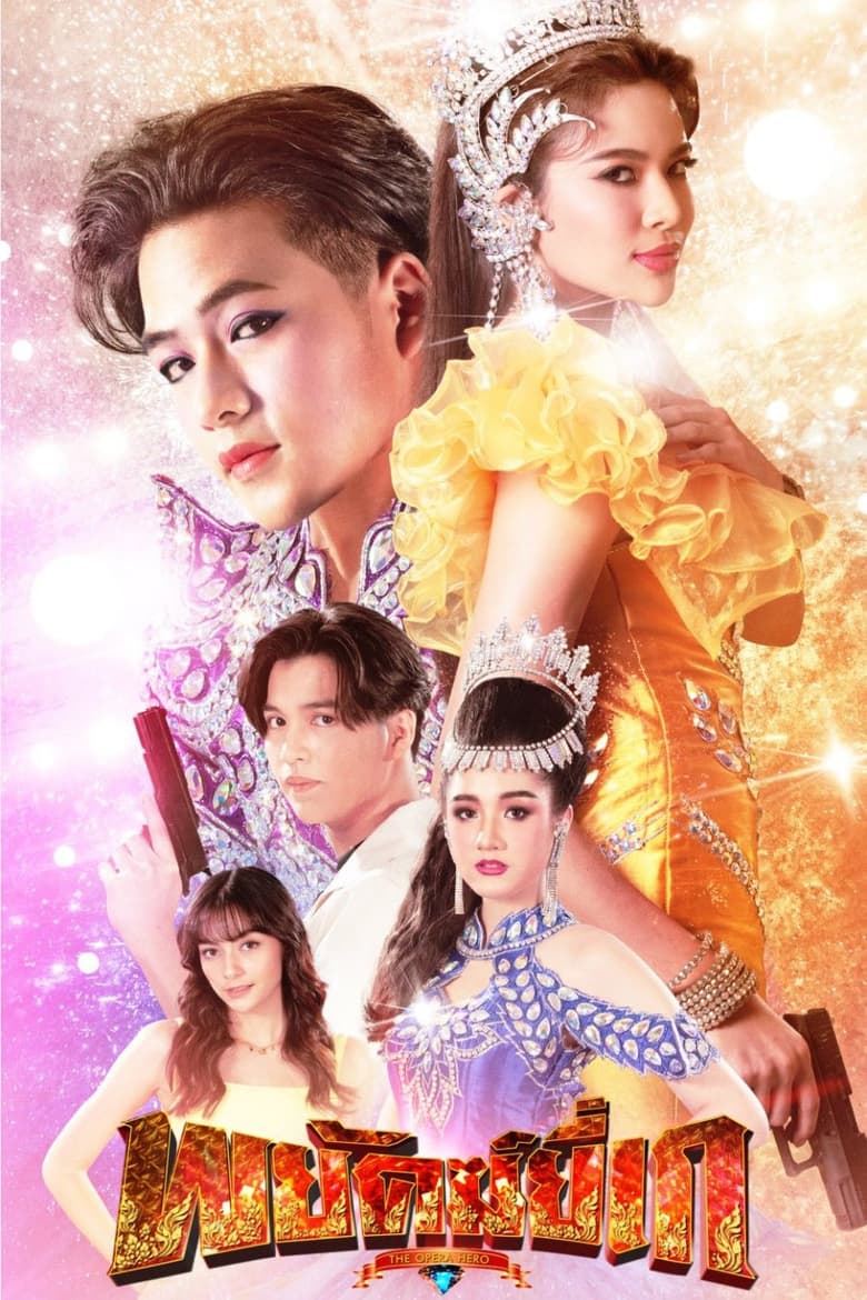 Poster of The Musical Hero