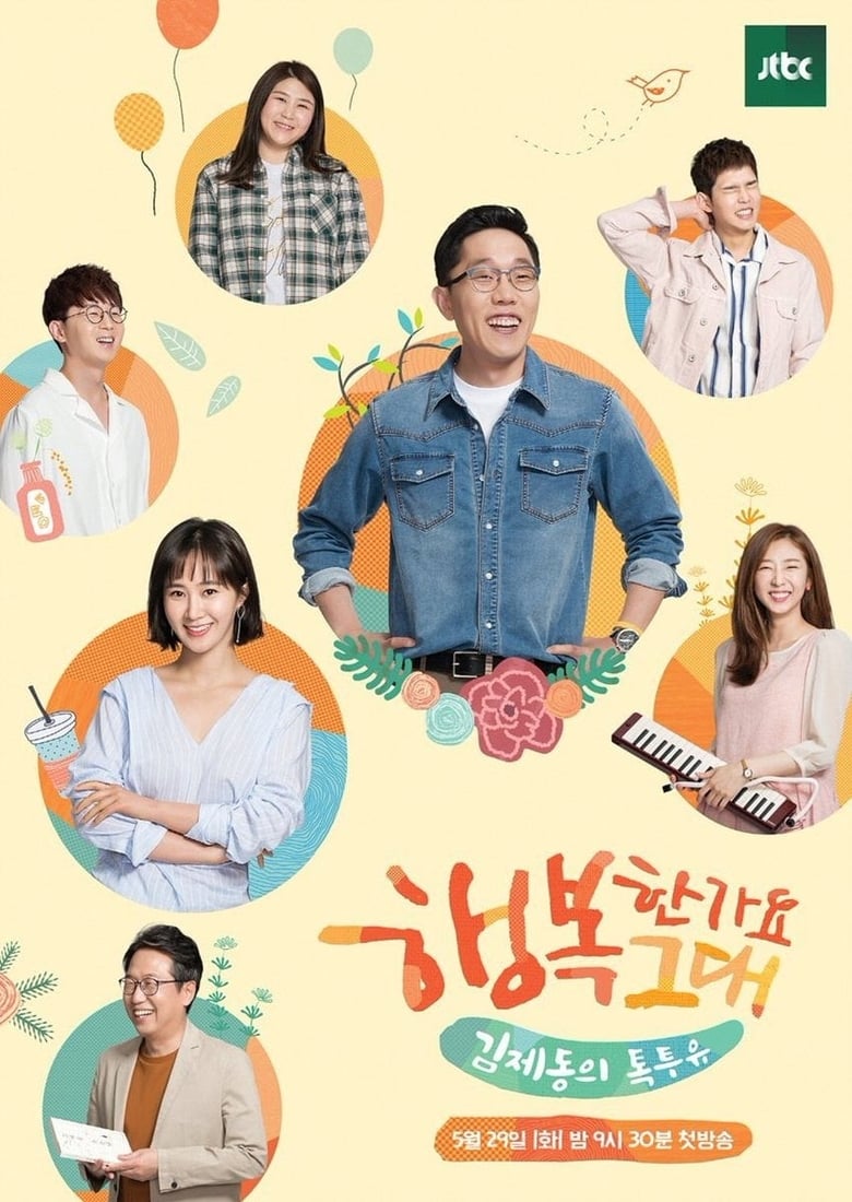 Poster of Episodes in Kim Je Dong's Talk To You - Season 2 - Season 2