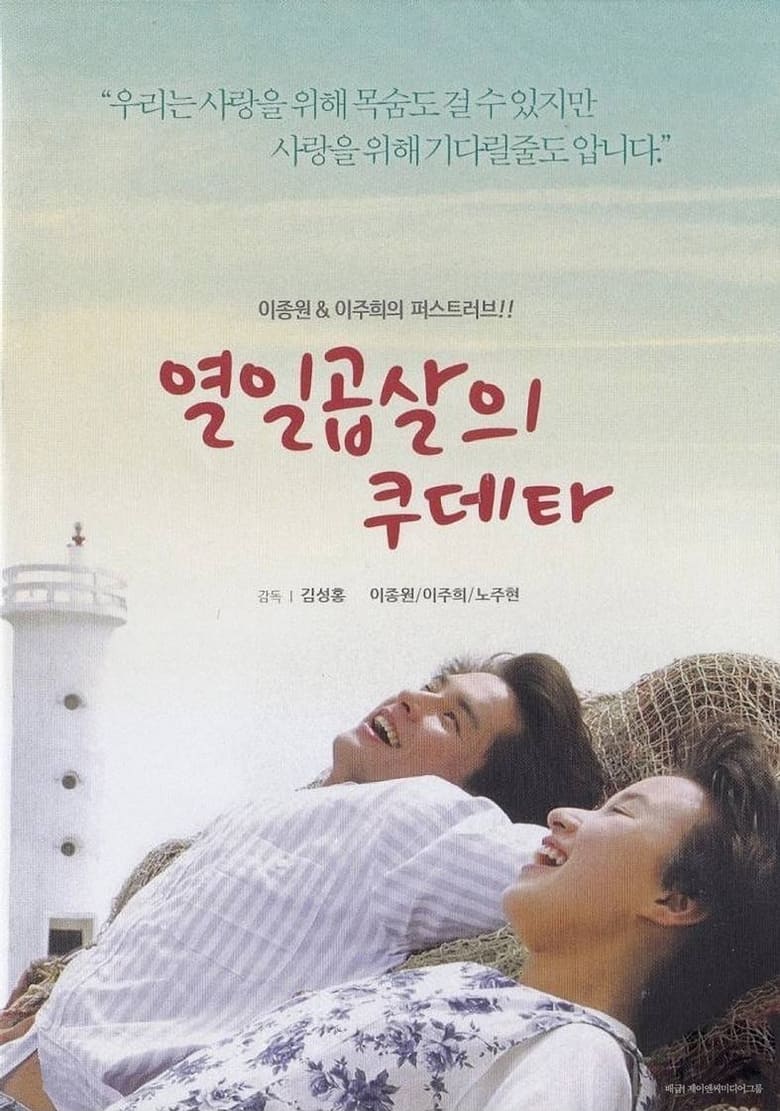 Poster of 열일곱살의 쿠데타