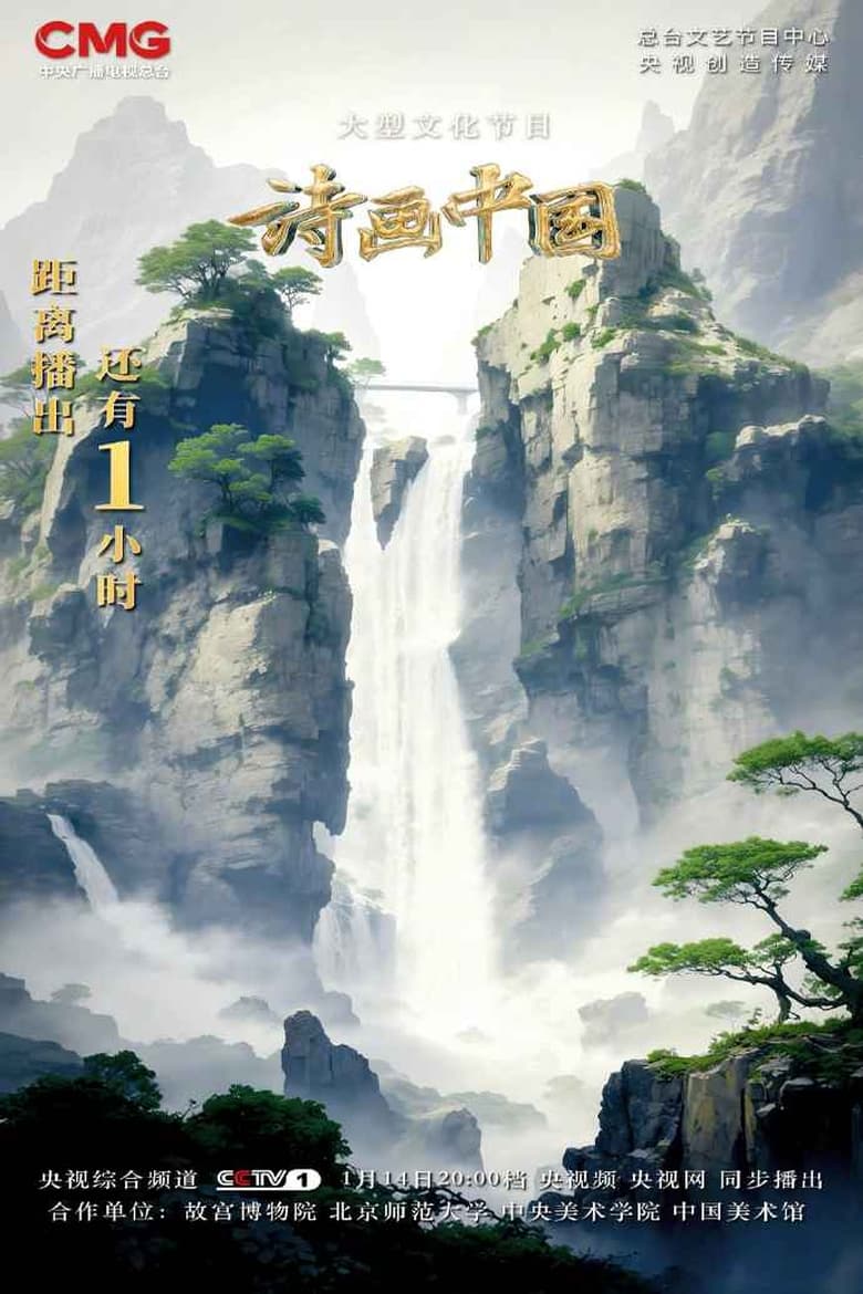 Poster of Episodes in 诗画中国 - Season 2 - Season 2