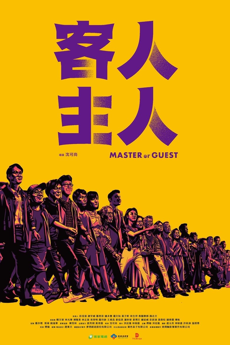 Poster of Master or Guest