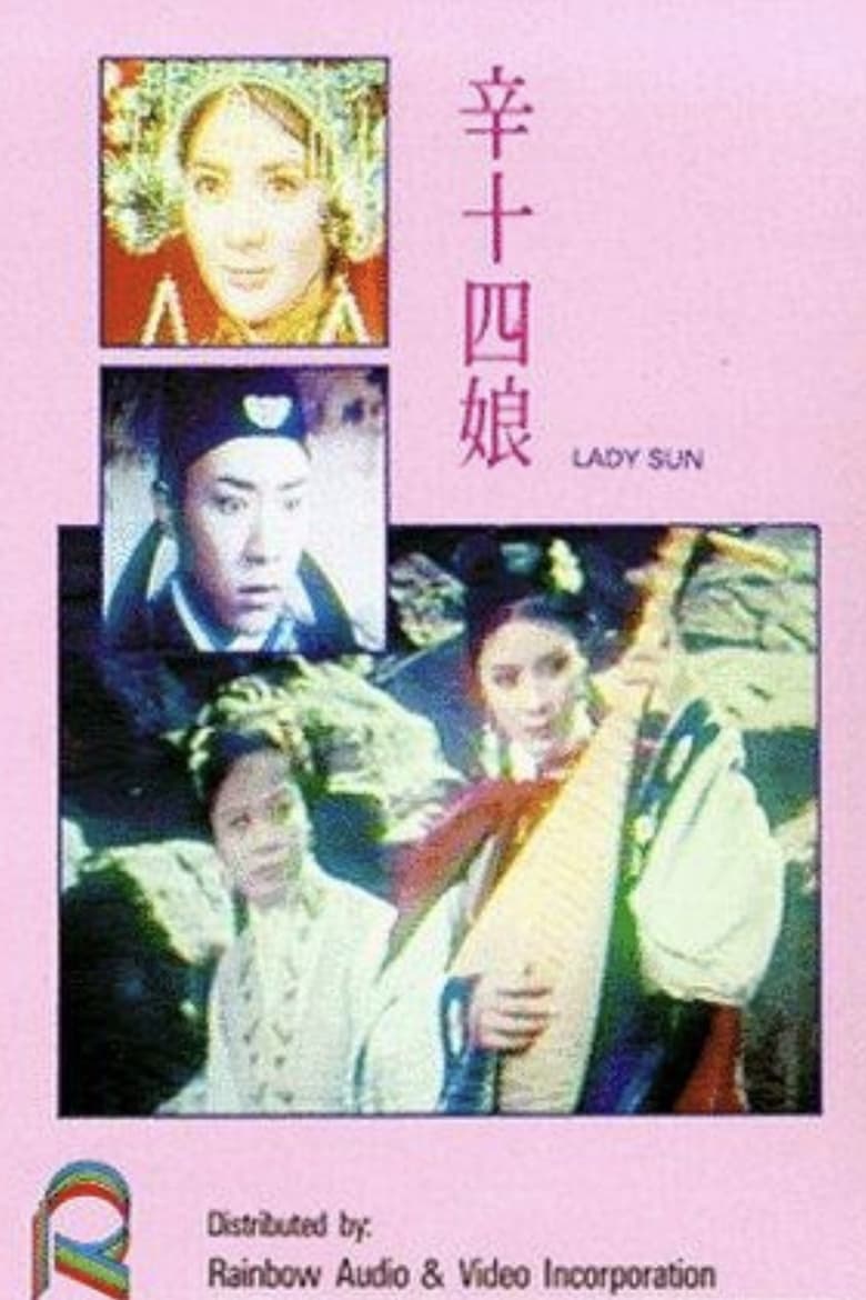 Poster of Lady Sun