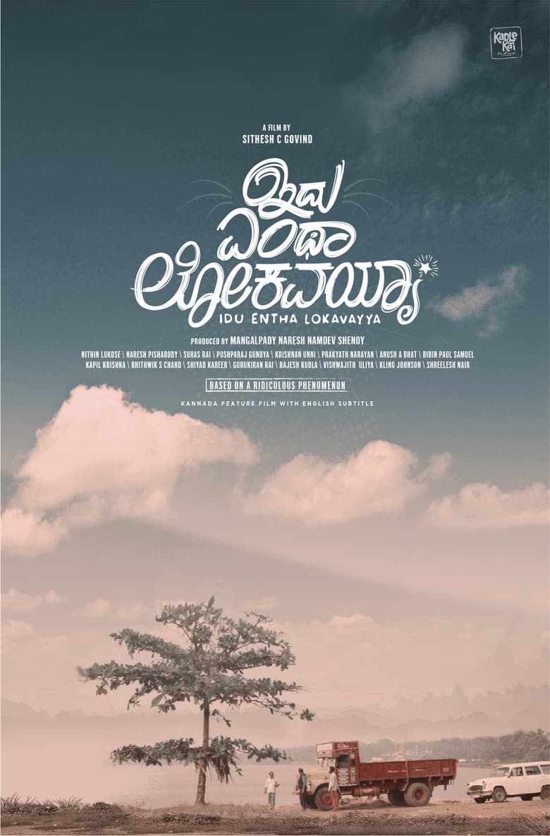 Poster of Idu Entha Lokavayya