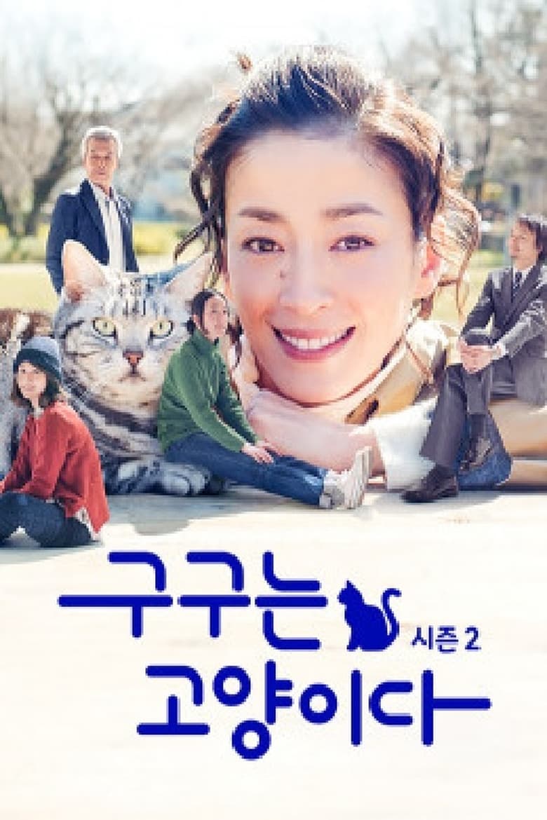 Poster of Episodes in Gu Gu The Cat - Season 2 - Season 2