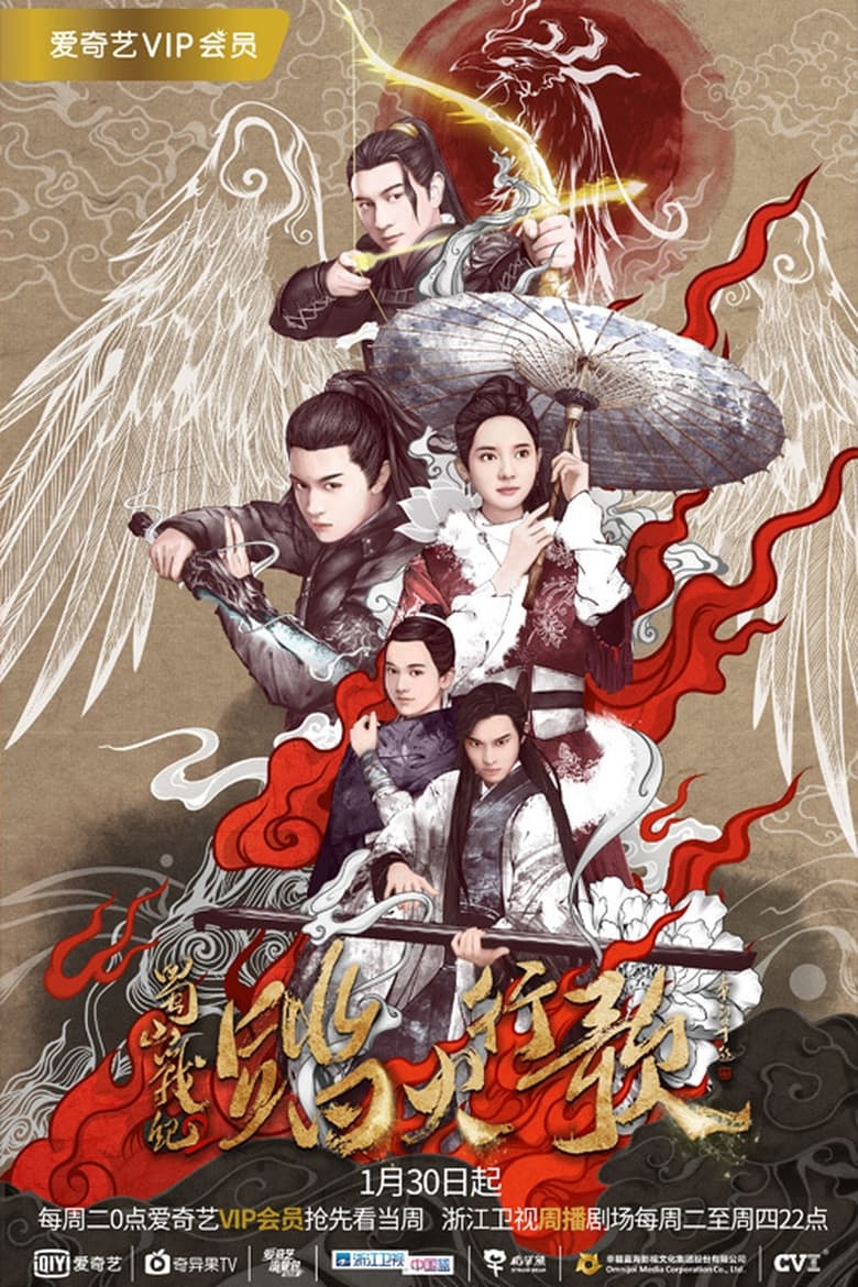 Poster of Cast and Crew in The Legend Of Zu - Season 2 - Episode 44 - Episode 44