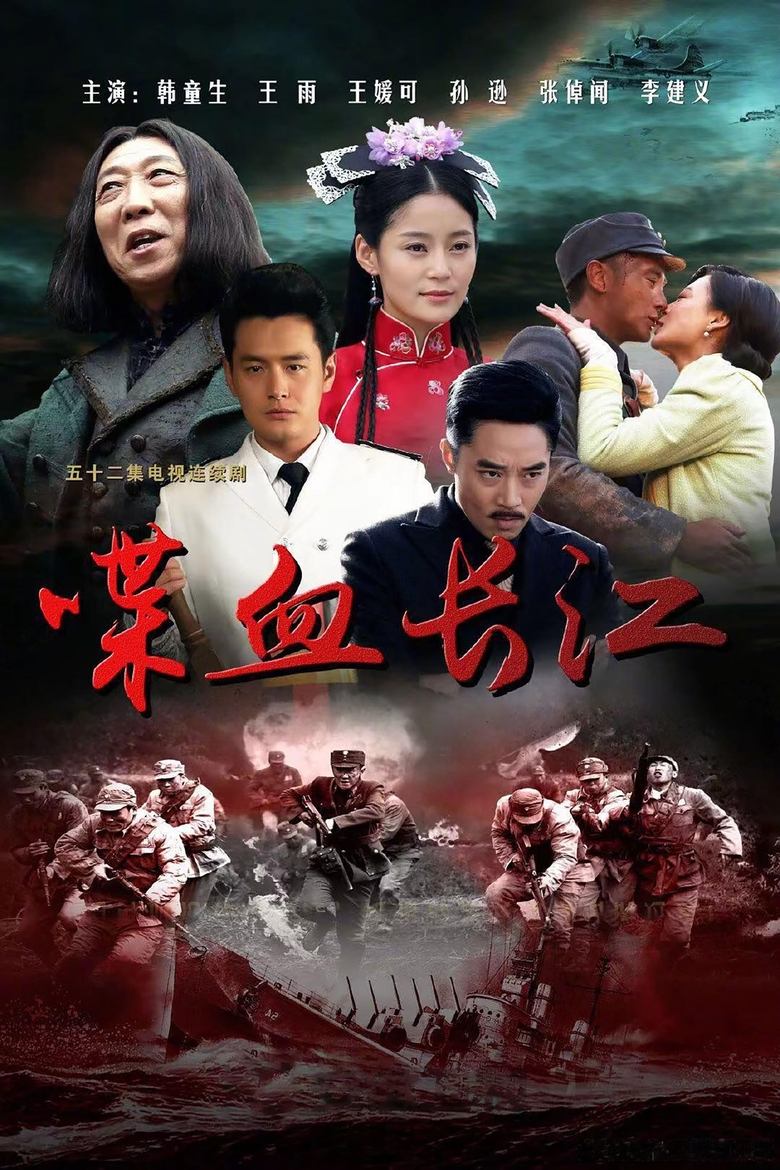 Poster of Episodes in 长江往事 - Season 1 - Season 1