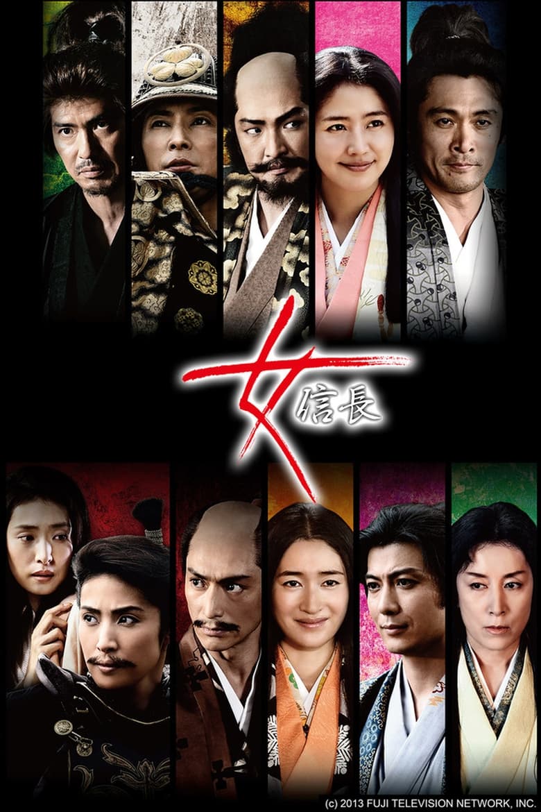 Poster of Onna Nobunaga