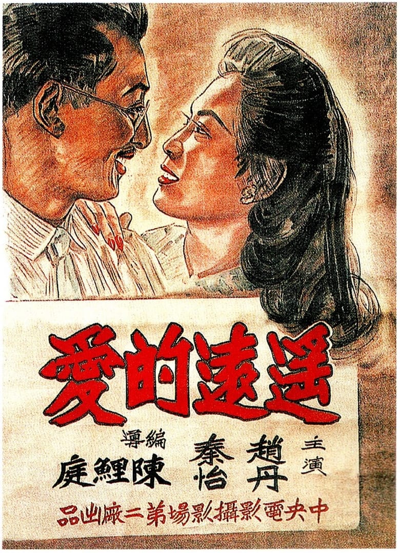 Poster of Far Away Love