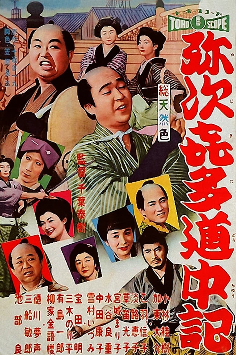 Poster of Yaji and Kita on the Road