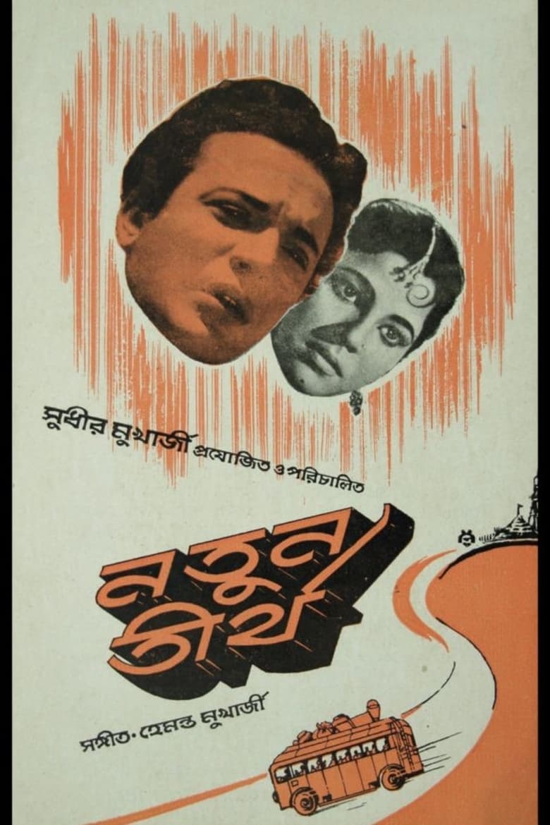 Poster of Natun Tirtha