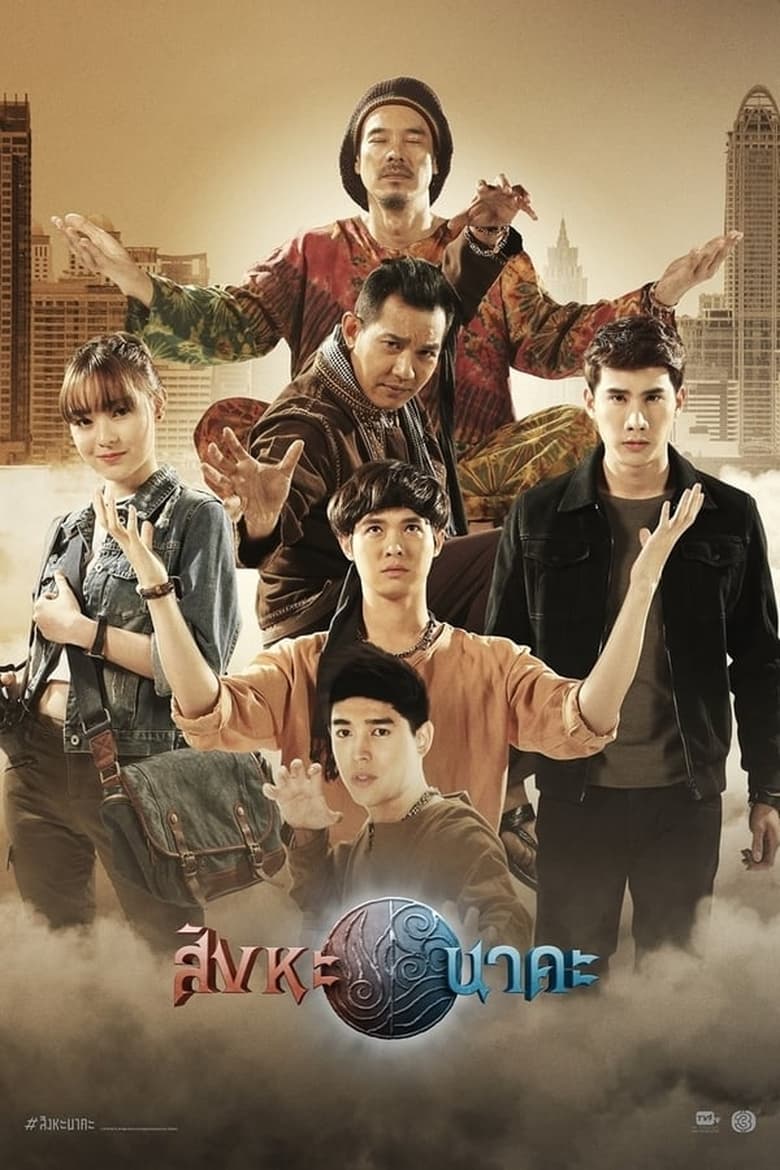 Poster of Cast and Crew in Singha Na Ka - Season 1 - Episode 12 - Episode 12