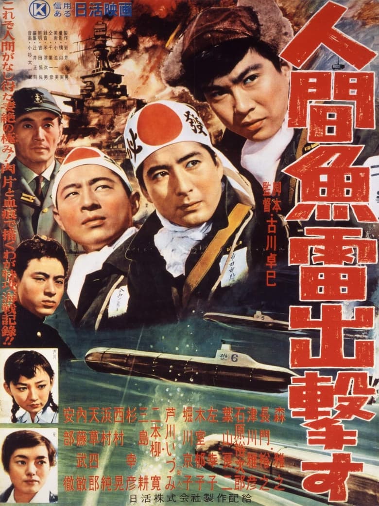 Poster of Human Torpedoes Attack