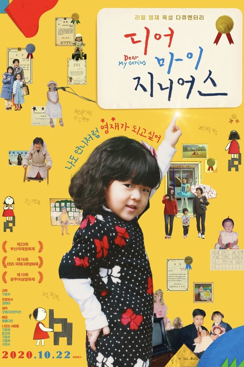 Poster of Dear My Genius