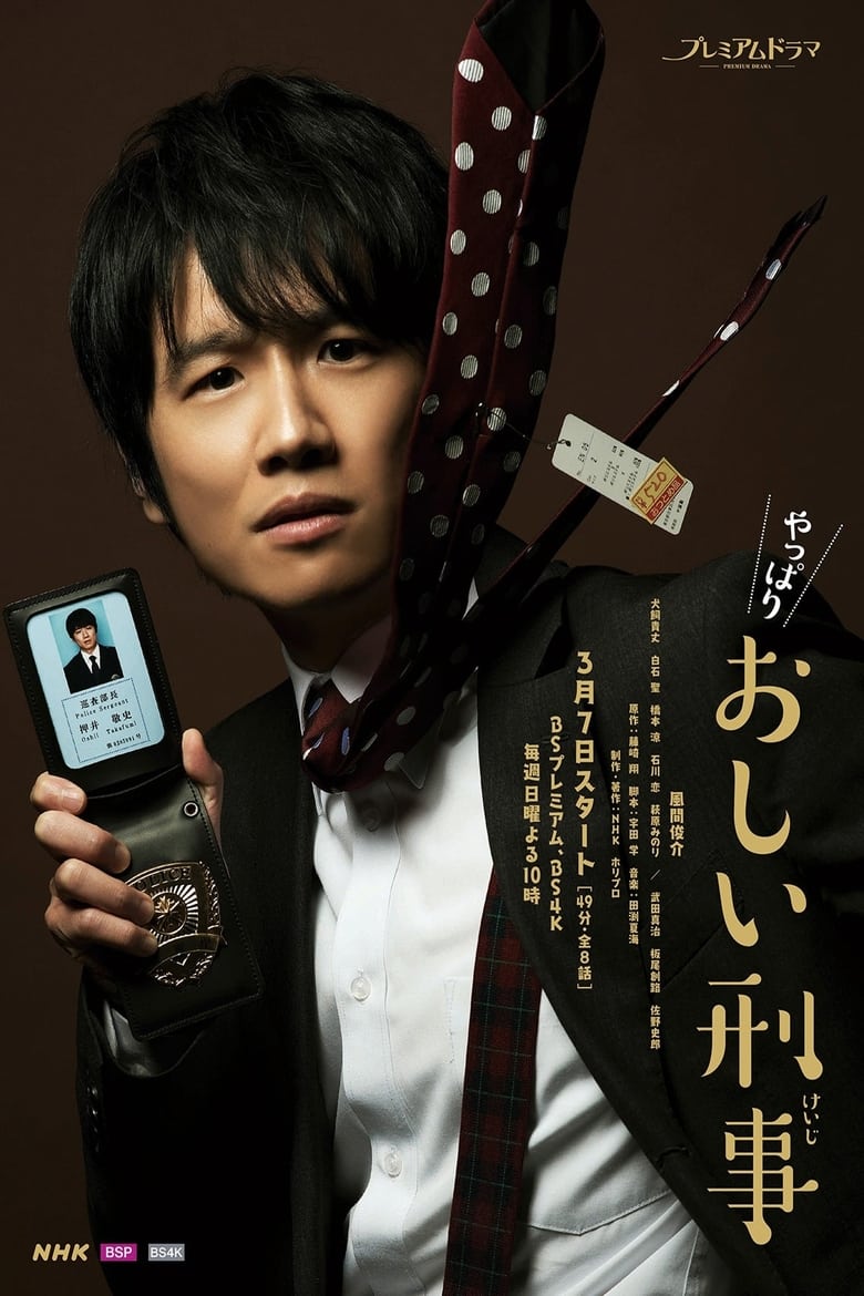 Poster of So Close! Detective Oshii 2