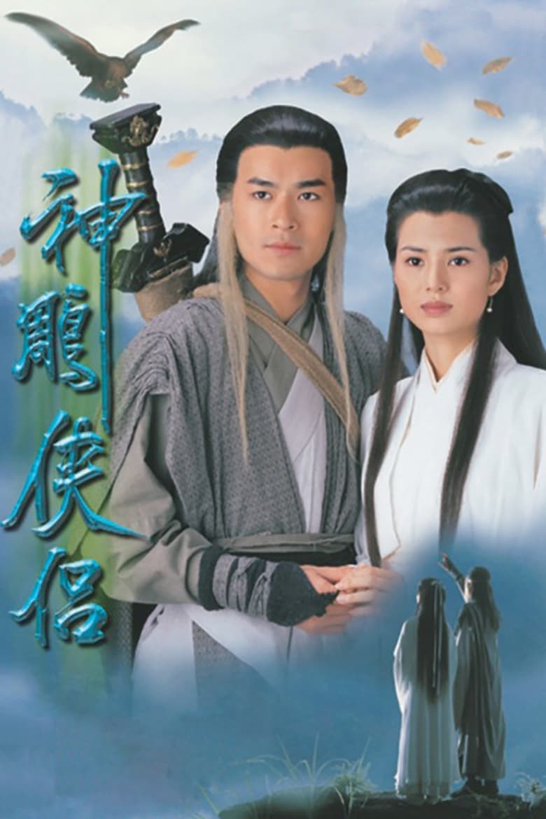 Poster of Episodes in The Condor Heroes 95 - Season 1 - Season 1