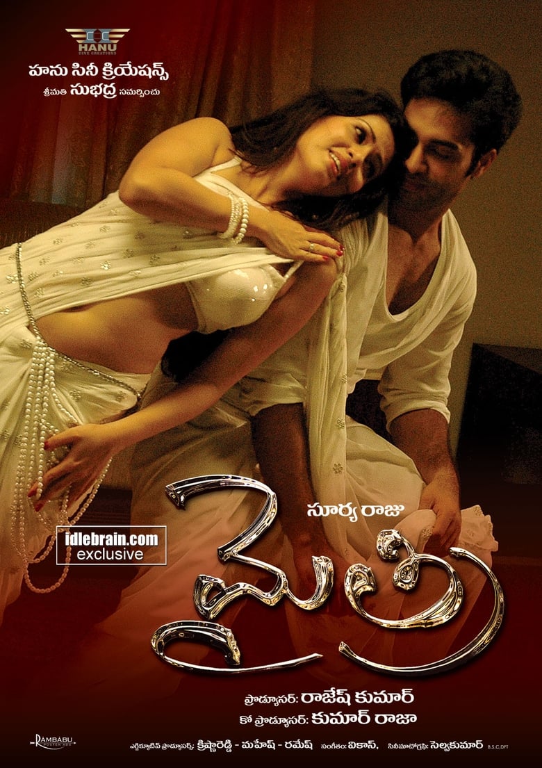 Poster of Mythri