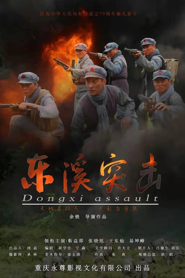 Poster of Dongxi Assault