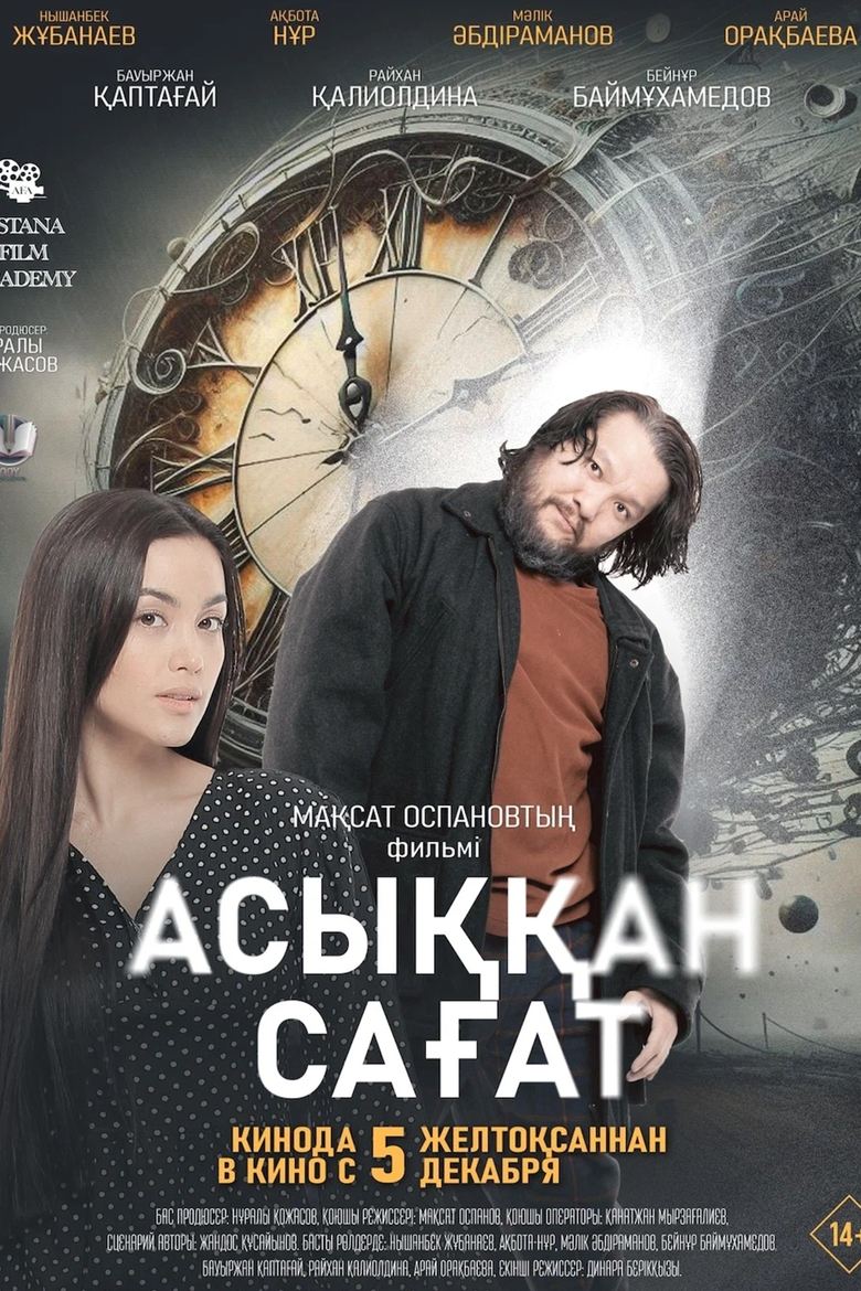 Poster of Rushing Clock