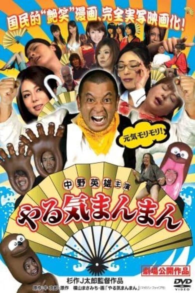 Poster of Mr. Happy - Yaruki Manman