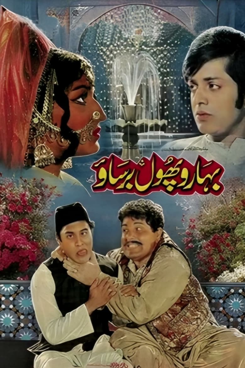 Poster of Baharon Phool Barsao